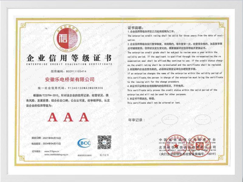 鹰潭企业信用等级AAA