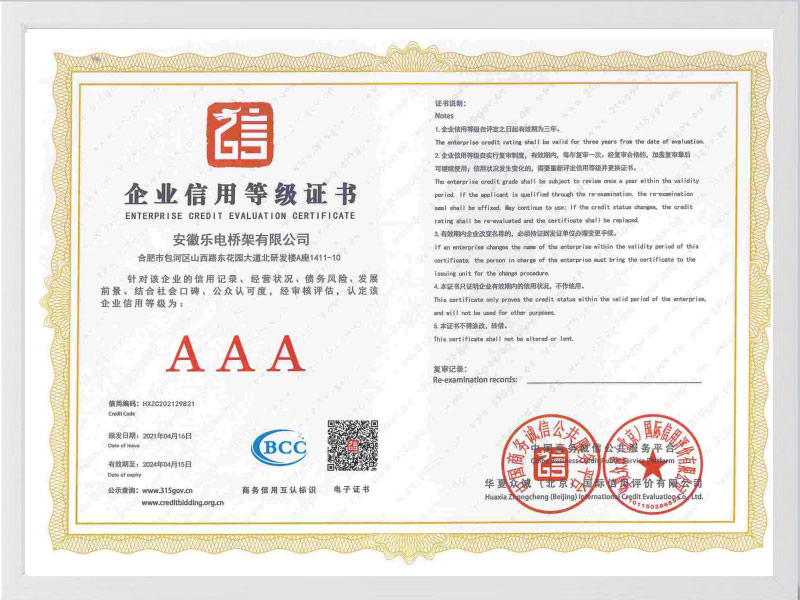 鹰潭企业信用等级证书