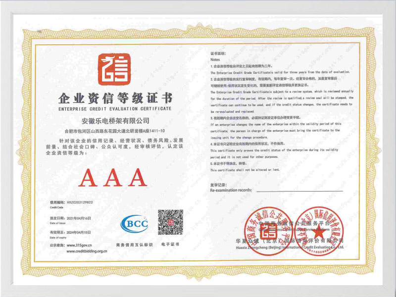 鹰潭企业资信等级证书