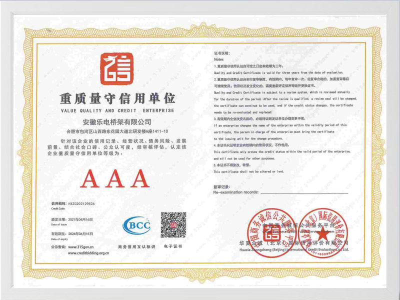 鹰潭重质量守信用单位